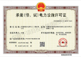 Certificate for installation and maintenance
