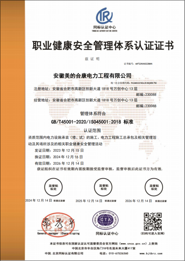 Occupational health and safety management system certification