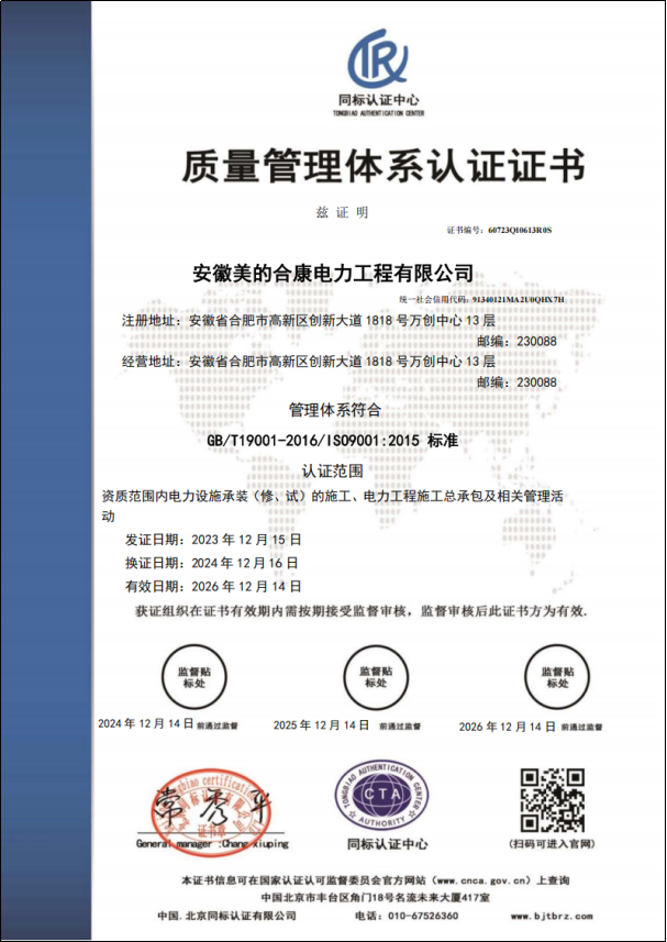 Quality management system certification