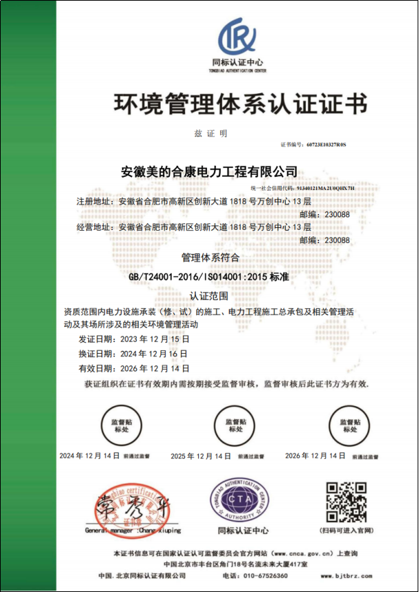 Environmental management mystem certification