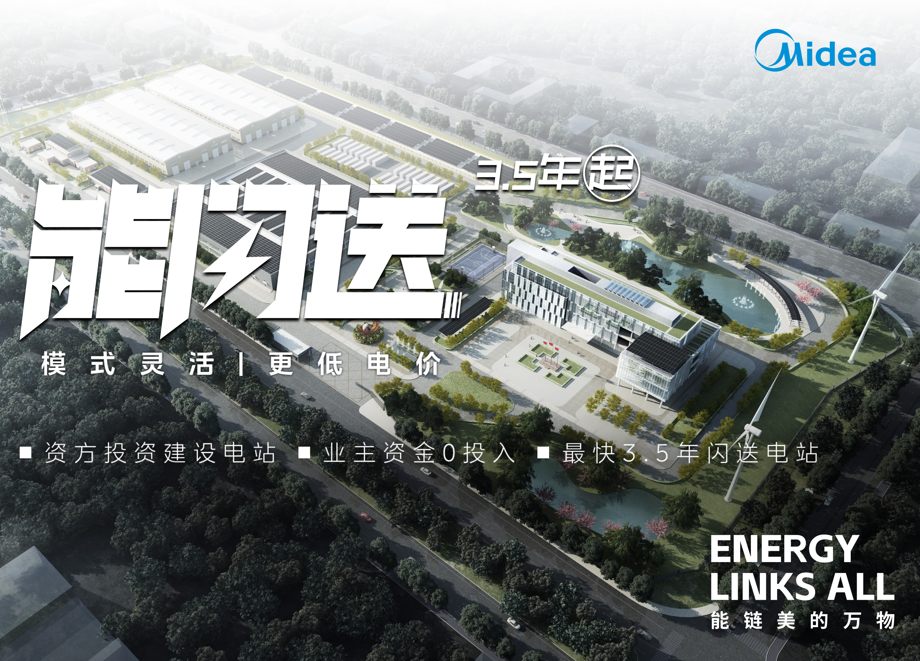 Click in! Win-win Cooperation | The Product Launch Conference of Midea's Commercial and Industrial Photovoltaic "Neng Shansong" Was Successfully Held
