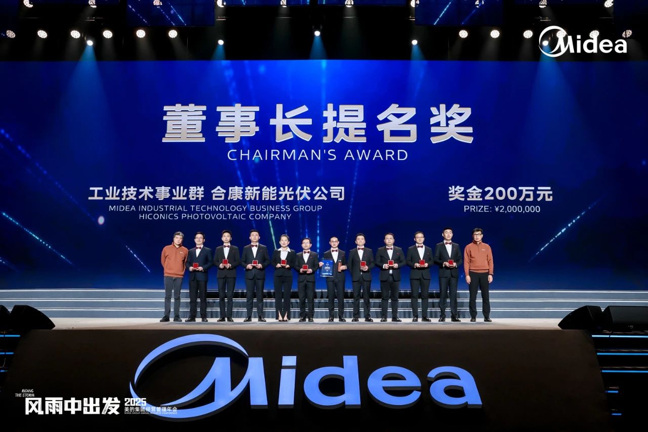 Photovoltaic Company Wins the Chairman's Nomination Award of Midea Group