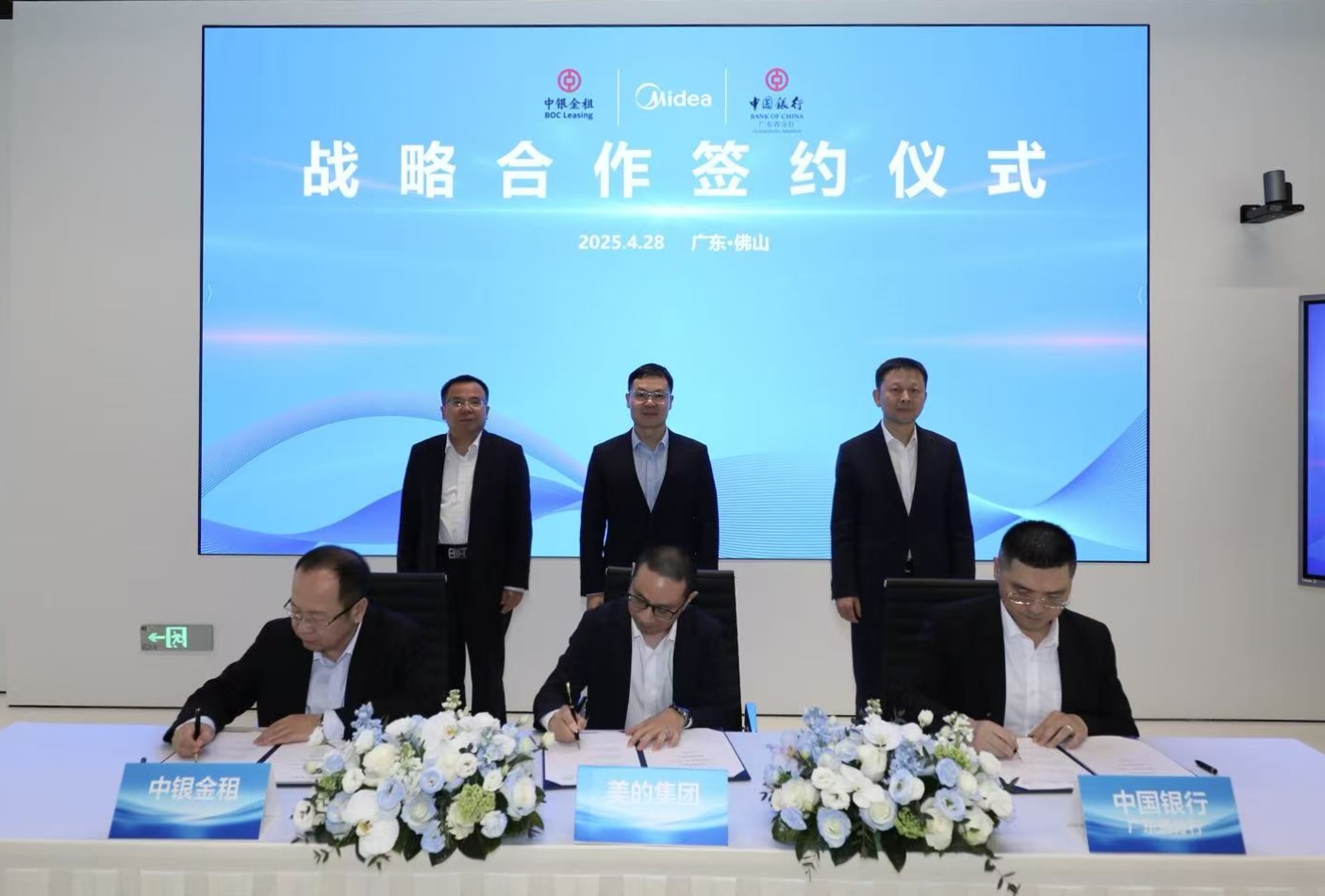 Midea Group joins hands with Bank of China Guangdong Branch, BOCHK Financial Leasing to sign strategic cooperation agreement